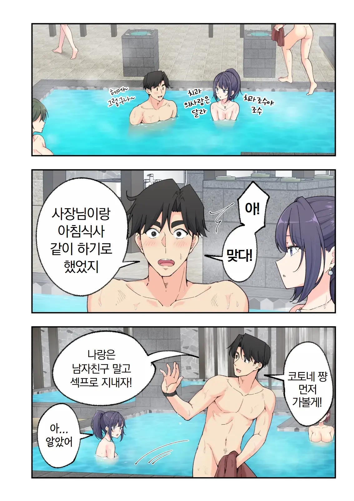 스파 카이리쿠아 1~3.5